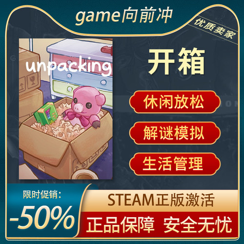 开箱STEAM正版休闲放松