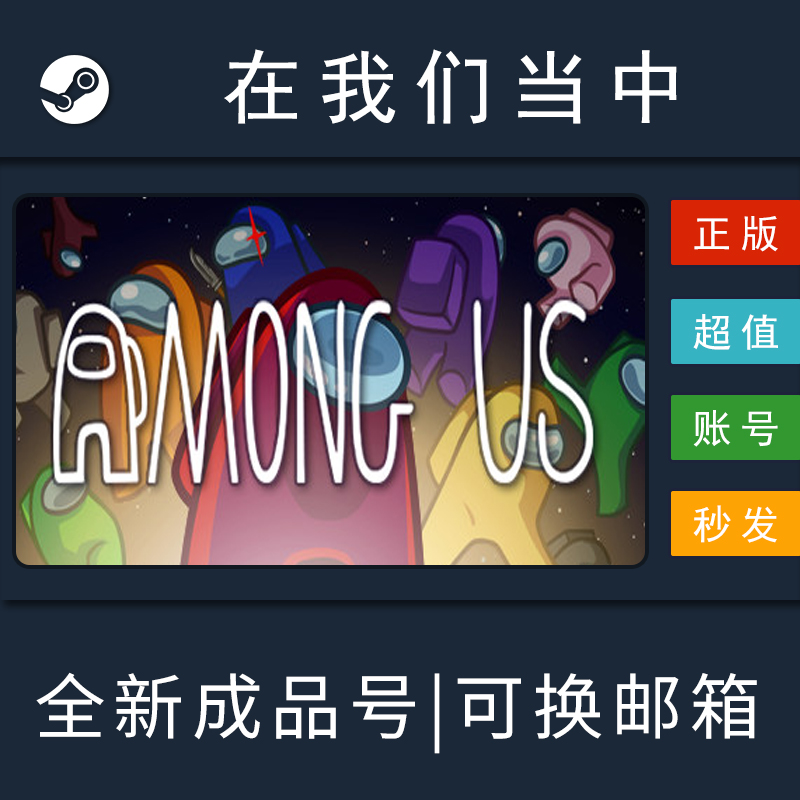 在我们当中 太空狼人杀 Among Us steam PC正版中文 电玩/配件/游戏/攻略 STEAM 原图主图