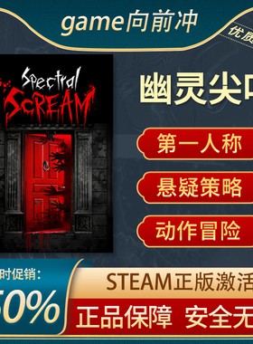 幽灵尖叫 Spectral Scream 生存恐怖 虚拟现实策略 Steam正版中文