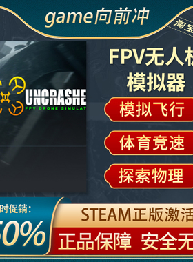 FPV无人机模拟器 Uncrashed:FPV Drone Simulator STEAM正版PC