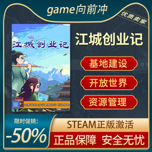 江城创业记 STEAM正版PC中文 基地建设 像素图形