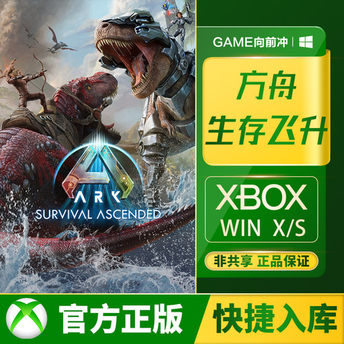 XBOX方舟生存飞升兑换码/代购