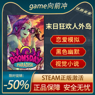 末日狂欢人外岛 STEAM正版 PC中文 自选历险体验 游戏代购