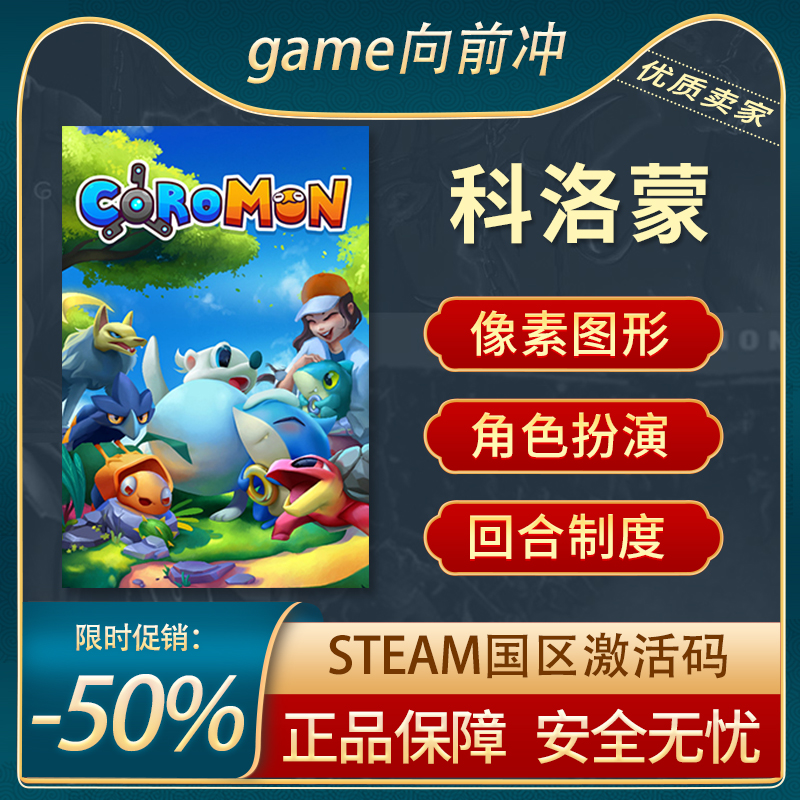 科洛蒙 科羅蒙 Coromon STEAM正版PC中文 國區(qū)激活碼 CDKEY