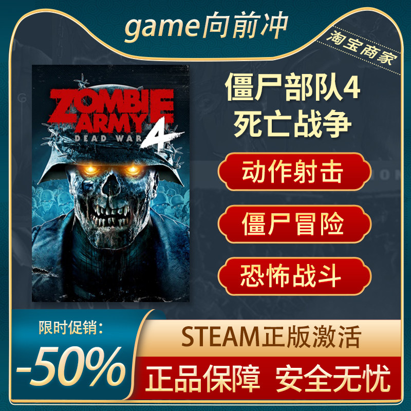 僵尸部队4死亡战争 zombie army 4 dead war steam正版pc中文