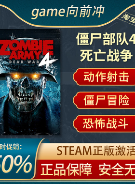 僵尸部队4死亡战争 Zombie Army 4 Dead War STEAM正版PC中文