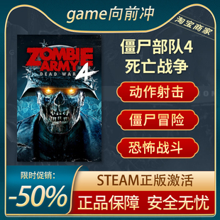 僵尸部队4死亡战争 Zombie Army 4 Dead War STEAM正版PC中文