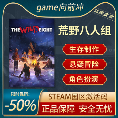 荒野八人组STEAM正版激活码