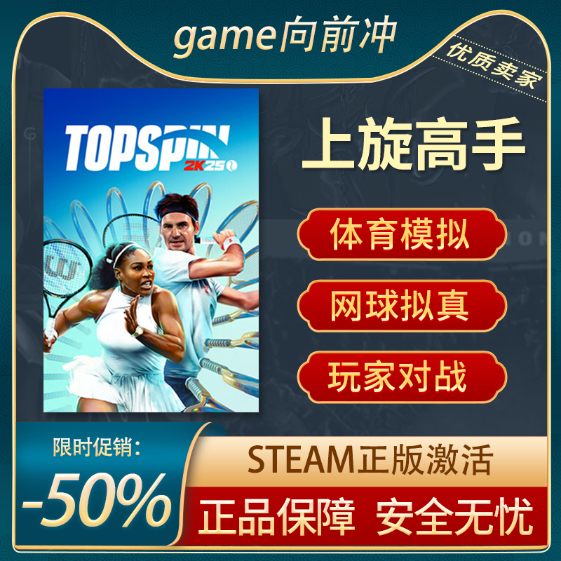 上旋高手 2K25 TOPSPIN 2K25 模拟体育 网球拟真 Steam正版中文PC 电玩/配件/游戏/攻略 STEAM 原图主图