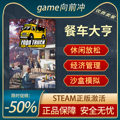 餐车大亨STEAM正版休闲管理经济