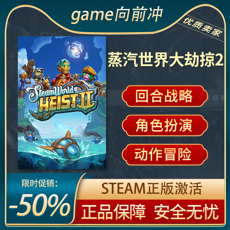 蒸汽世界大劫掠2动作Steam正版
