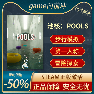 池核POOLS后室梦核心里恐怖