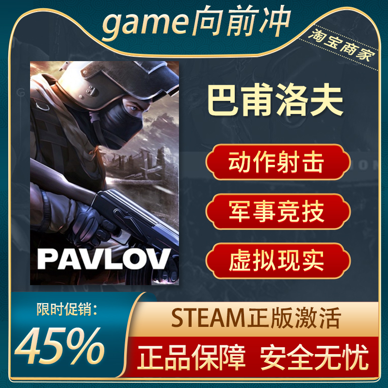 巴甫洛夫Steam正版VR虚拟军事