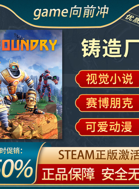 铸造厂 FOUNDRY 第一人称资源模拟 沙盒建造策略 Steam正版中文PC