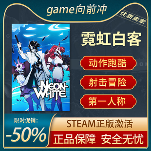 霓虹白客 Neon White STEAM正版PC中文 动作冒险 动作射击