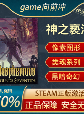 神之亵渎 Blasphemous STEAM正版 PC中文 国区激活码 CDKEY