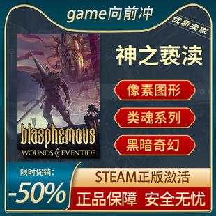 神之亵渎 Blasphemous STEAM正版 PC中文 国区激活码 CDKEY