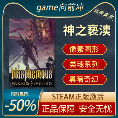 神之亵渎STEAM正版CDKEY