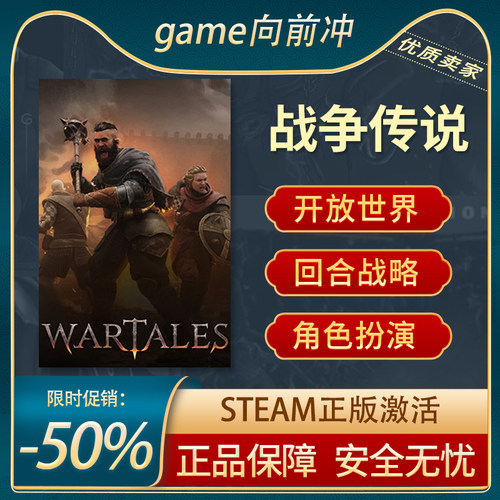 战争传说STEAM正版开放世界