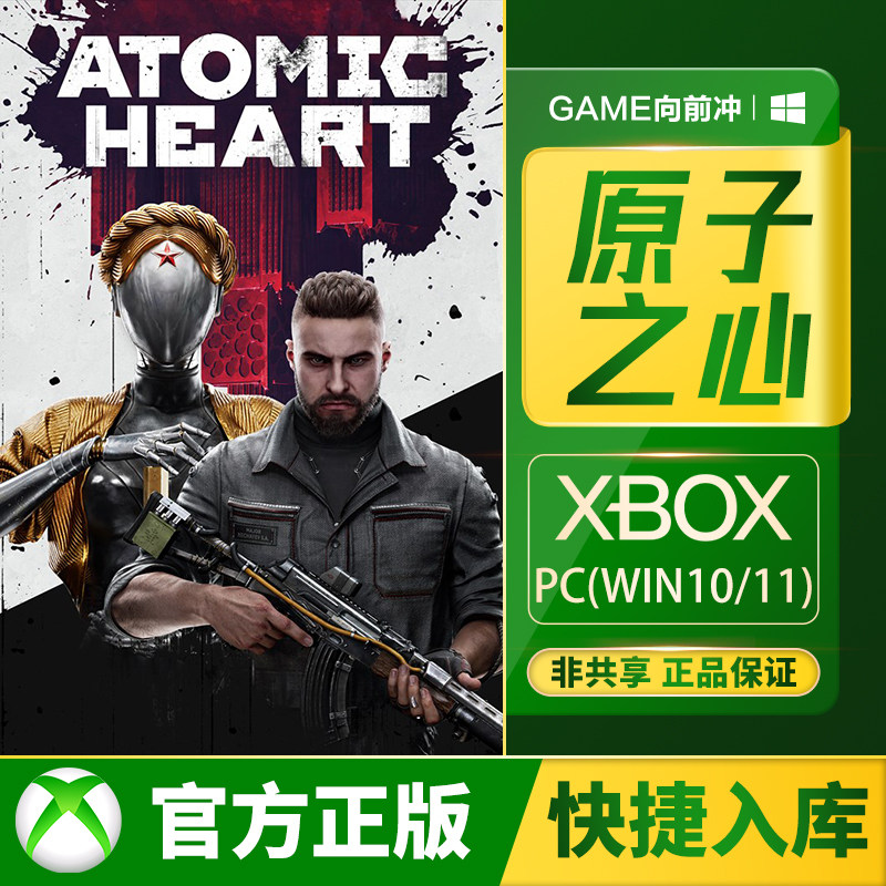 Xbox原子之心PC兑换码/代购