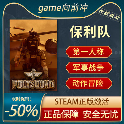 保利队PolySquad冒险Steam正版