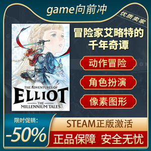 冒险家艾略特的千年奇谭Steam