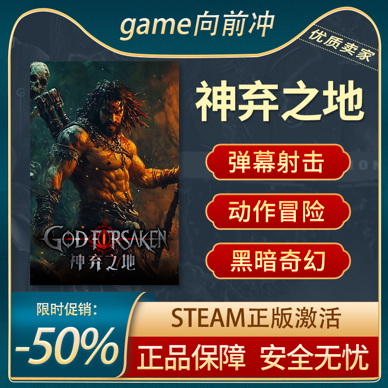 神弃之地动作类RoguSteam正版