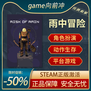 Rain STEAM正版 Rogue 雨中冒险1 动作类 Risk