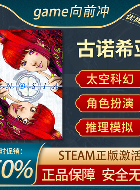 古诺希亚 GNOSIA STEAM正版PC中文 太空科幻 推理冒险 游戏代购