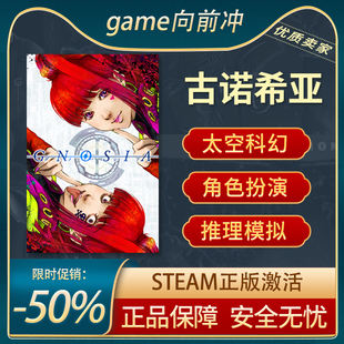 古诺希亚 GNOSIA STEAM正版PC中文 太空科幻 推理冒险