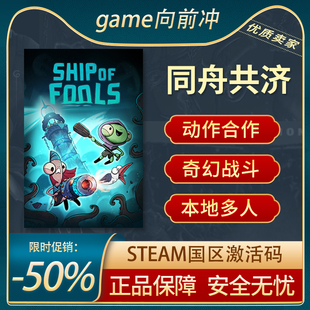 同舟共济 国区激活码 STEAM正版PC中文 CDKEY 奇幻战斗 多人合作