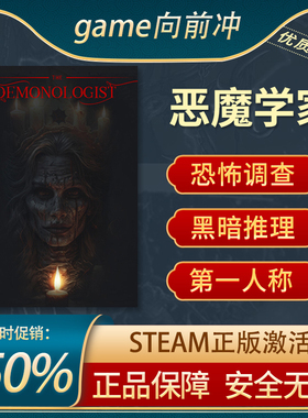 恶魔学家 Demonologist STEAM正版PC中文 黑暗恐怖 游戏代购