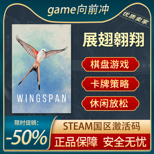 展翅翱翔 WINGSPAN STEAM正版PC中文 国区激活码CDKEY 卡牌策略