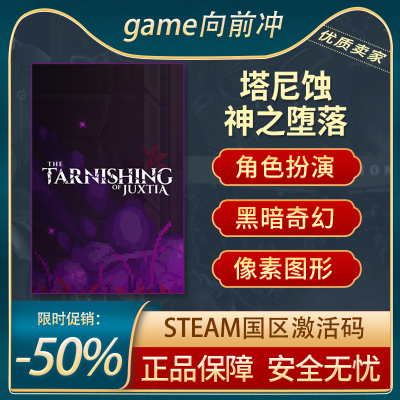 塔尼蚀神之堕落STEAM正版激活码