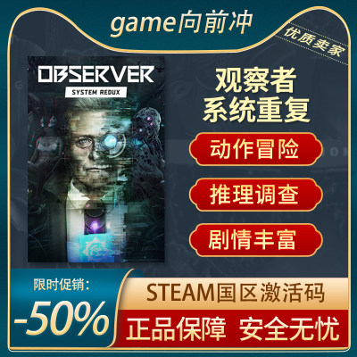 观察者系统重复正版STEAM