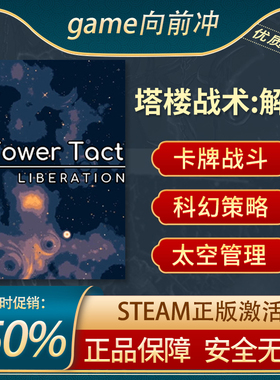 塔楼战术:解放 Tower Tactics: Liberation STEAM正版PC中文 策略