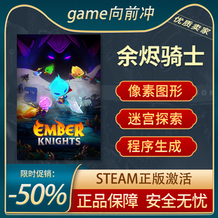 余烬骑士 STEAM正版 Ember Knights PC中文 国区激活码 CDKEY
