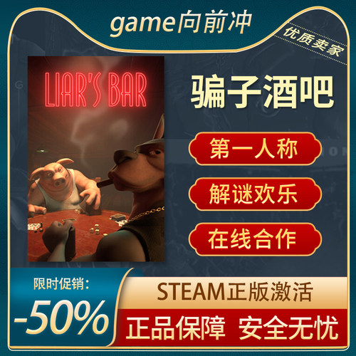 骗子酒吧在线合作Steam正版PC