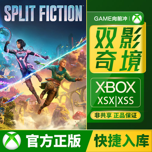 Xbox双影奇境兑换码/代购