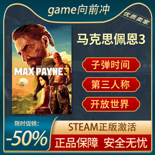 STEAM正版 马克思佩恩3 Payne 第三人称射击 Max