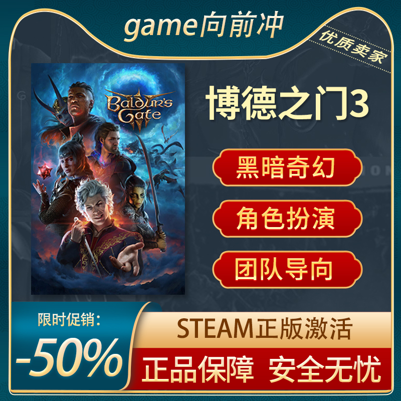 博德之门3 baldursgate3 STEAM正版激活联机版cdk博得之门码-封面