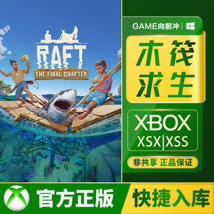 XBOX 木筏求生 Raft Series XSX|XSS 兑换码/代购