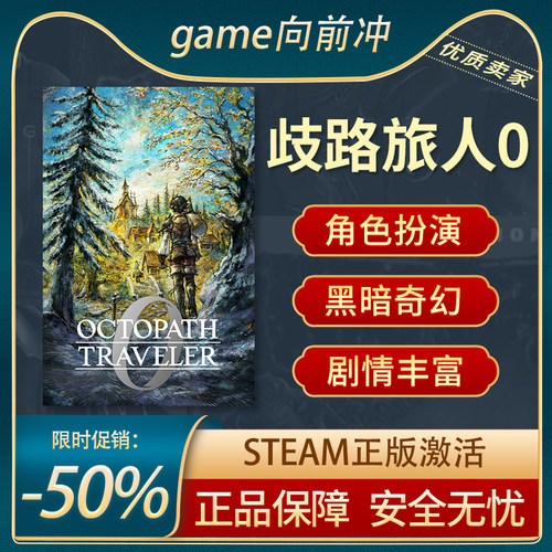 歧路旅人0角色扮演Steam正版PC