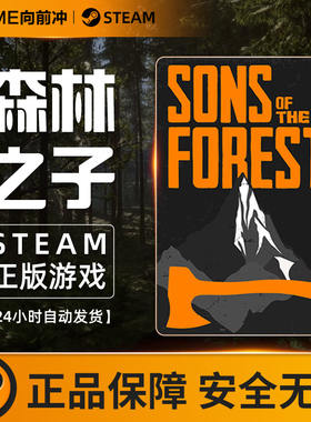 森林之子2steam 森林之子steam激活码 森林2 正版 迷失森林2