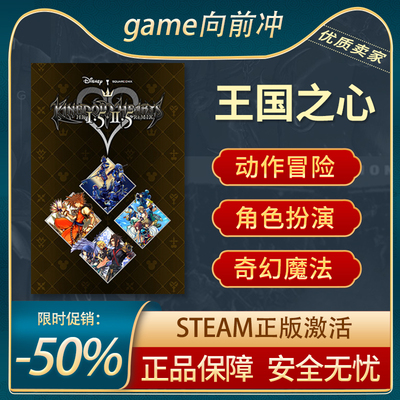 王国之心动作冒险Steam正版