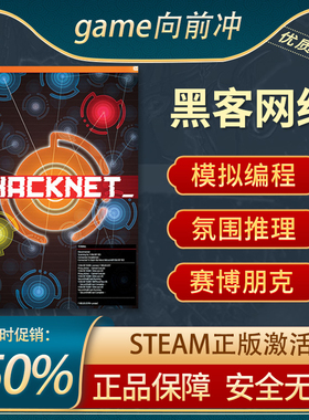 黑客网络 Hacknet 骇客网络 模拟游戏  编程推理 Steam正版中文PC