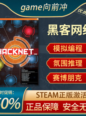 黑客网络骇客网络Steam正版