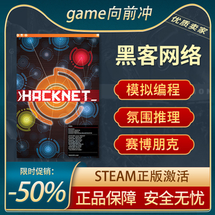 黑客网络 Hacknet 骇客网络 模拟游戏 编程推理 Steam正版中文PC