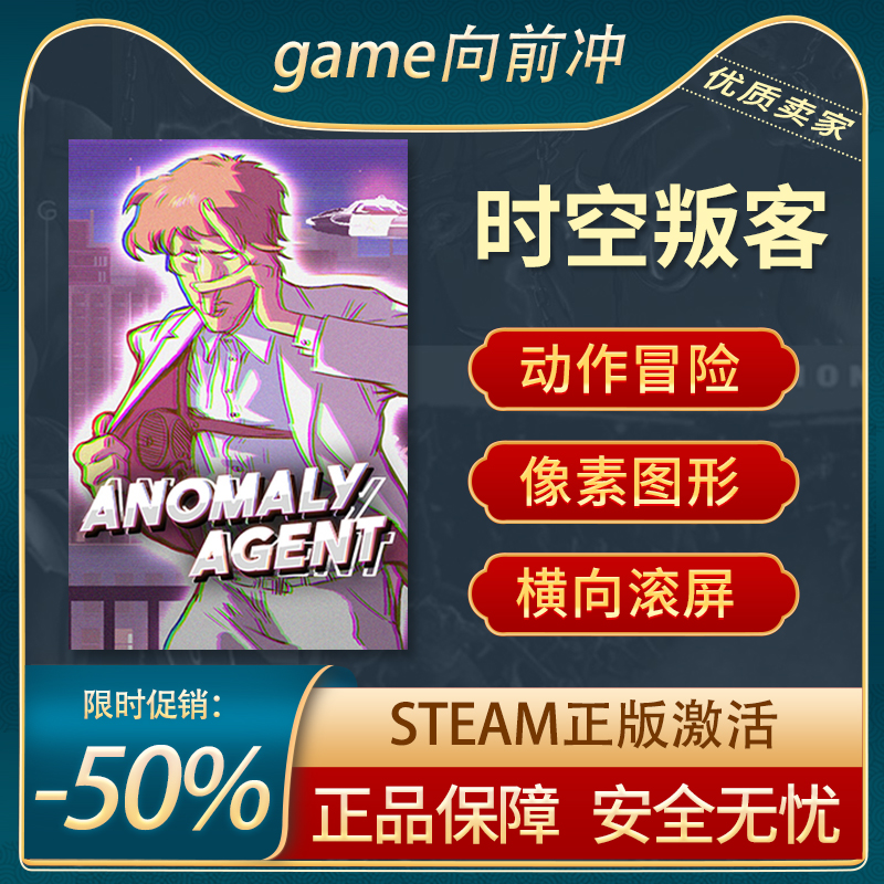 时空叛客STEAM正版横向滚屏