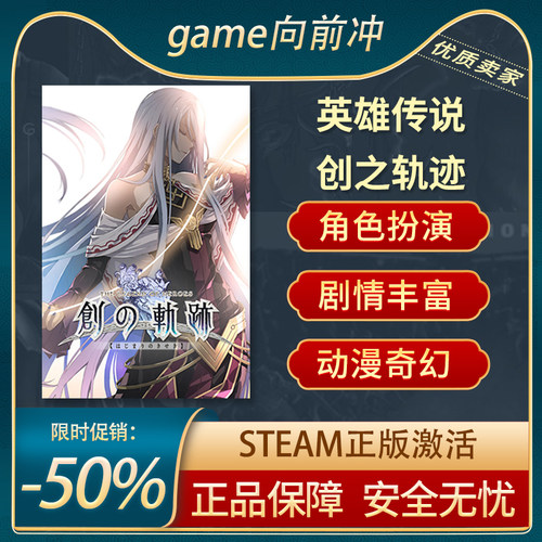 英雄传说创之轨迹STEAM正版Key
